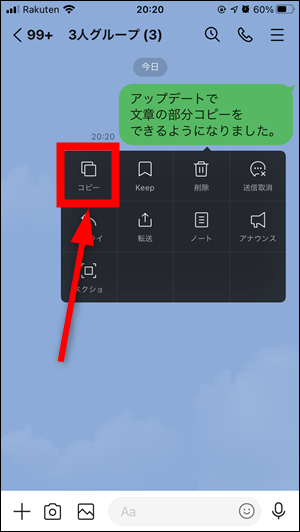 Lineで文章の一部をコピー 部分コピー する方法 世界一やさしいアプリの使い方ガイド