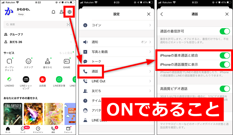 Line電話の通話履歴 着信履歴が表示されない 残らない 時の対処法 世界一やさしいアプリの使い方ガイド