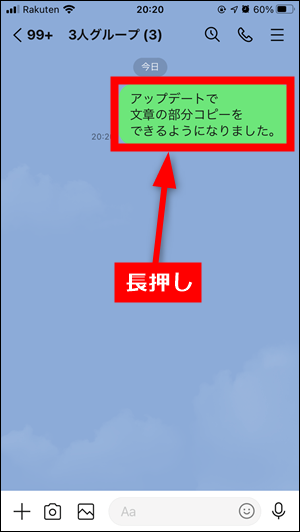 Lineで文章の一部をコピー 部分コピー する方法 世界一やさしいアプリの使い方ガイド