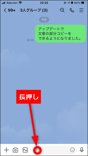 Lineで文章の一部をコピー 部分コピー する方法 世界一やさしいアプリの使い方ガイド