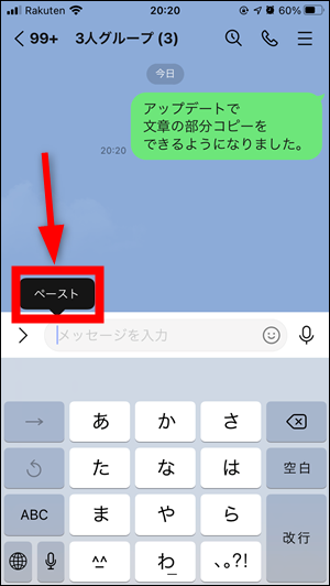 Lineで文章の一部をコピー 部分コピー する方法 世界一やさしいアプリの使い方ガイド