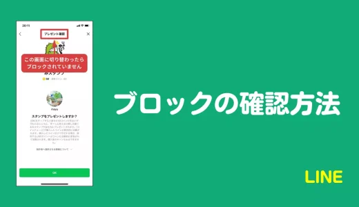 LINEブロック確認方法！スタンププレゼントで「コイン不足」が出た時の対処法も解説【2025年最新】