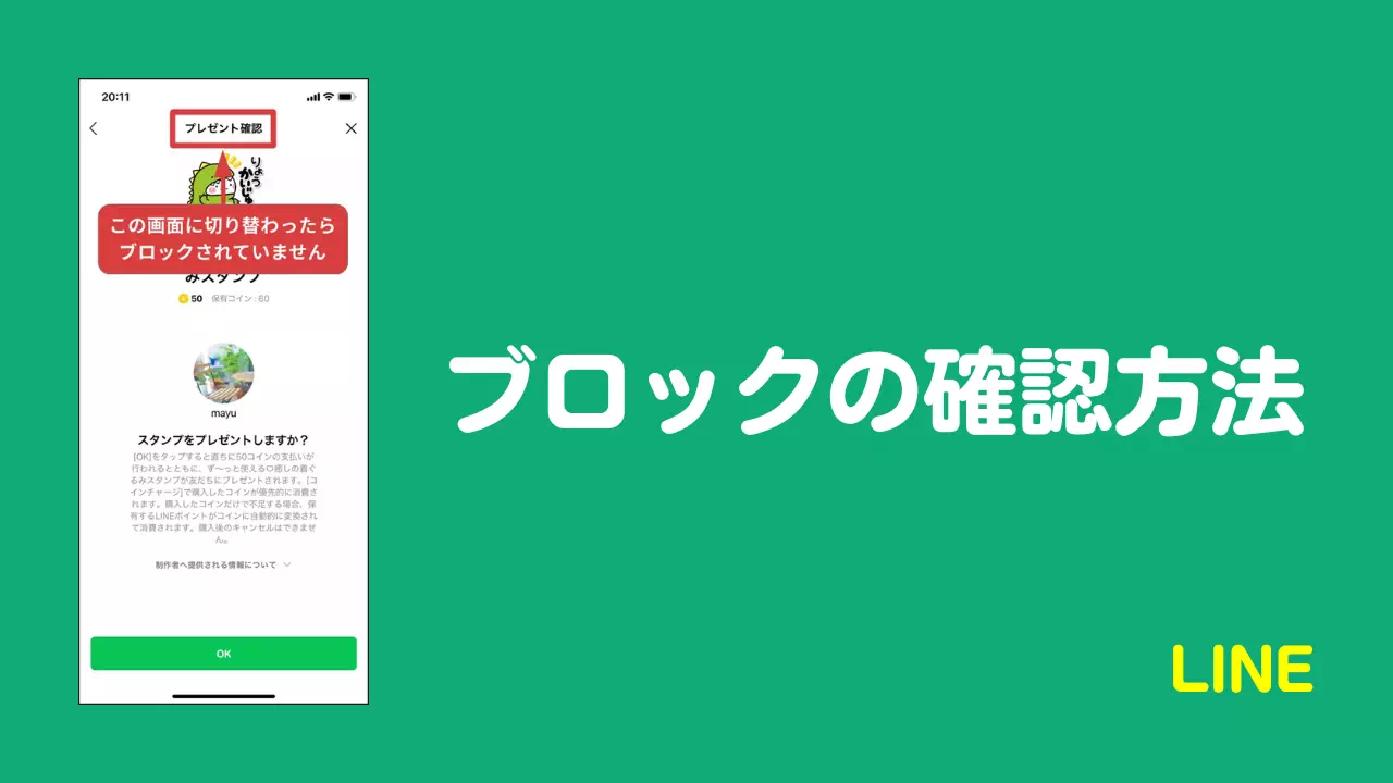 お返事ない方ブロックします☆様 LINEブロック確認方法！スタンププレゼントで「コイン不足」が出