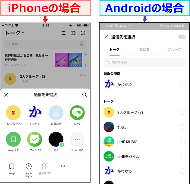 Tiktokの共有からlineを開く方法 3番目の見方 Iphone Android 世界一やさしいアプリの使い方ガイド