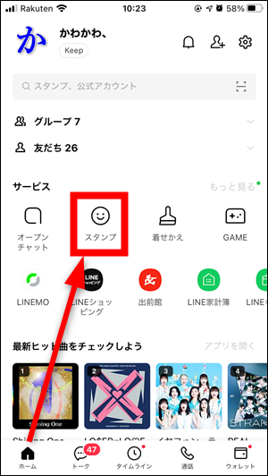 Lineのブロック確認方法 コインが不足しています チャージしますか が出る場合 21年 世界一やさしいアプリの使い方ガイド