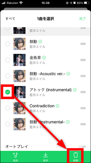 Lineミュージックで知らない曲が再生される場合の対処法 世界一やさしいアプリの使い方ガイド