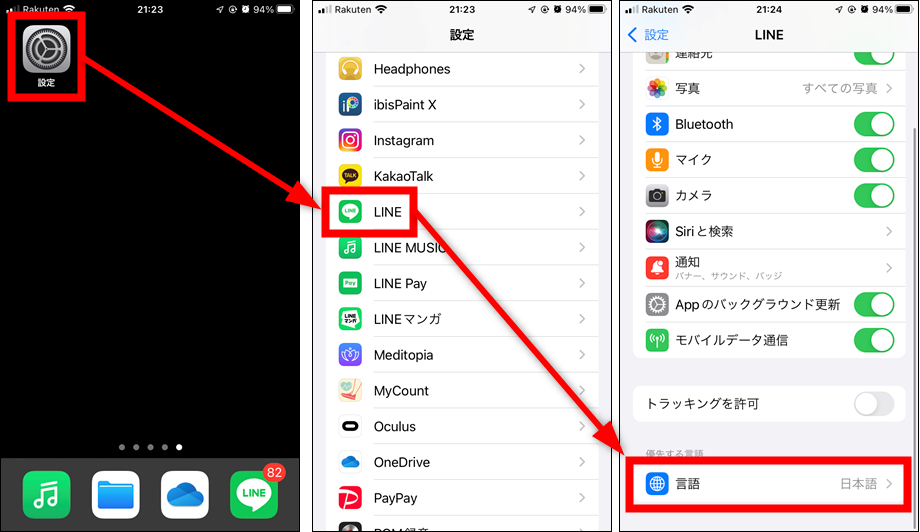 Line サジェストの言語 日本語 を削除 オフにできない時の対処法 世界一やさしいアプリの使い方ガイド