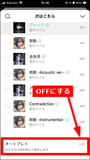 Lineミュージックで知らない曲が再生される場合の対処法 世界一やさしいアプリの使い方ガイド