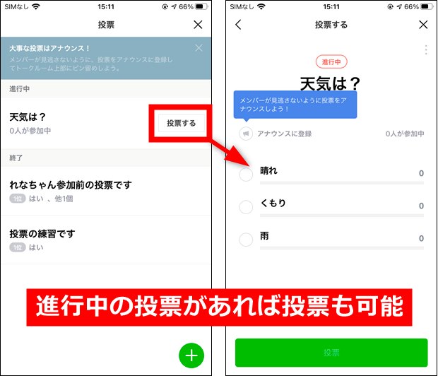 Lineでグループ参加前の投票を見る方法 進行中 過去の投票も全部見れます 世界一やさしいアプリの使い方ガイド