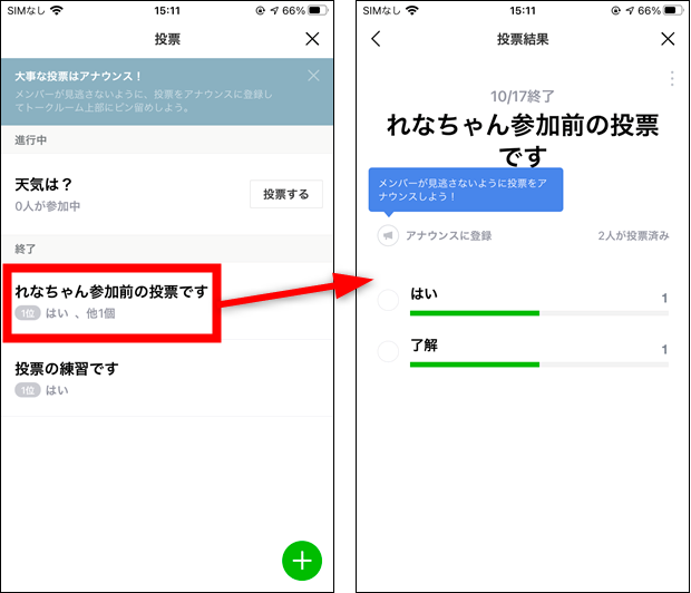 Lineでグループ参加前の投票を見る方法 進行中 過去の投票も全部見れます 世界一やさしいアプリの使い方ガイド