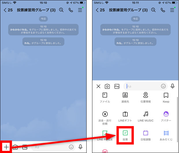 Lineでグループ参加前の投票を見る方法 進行中 過去の投票も全部見れます 世界一やさしいアプリの使い方ガイド