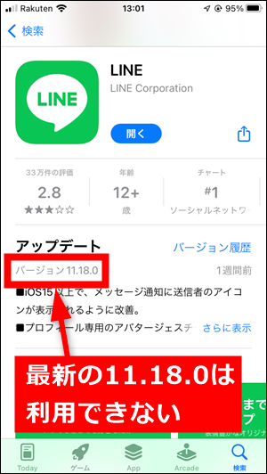 Iphone 6 5sでlineを使えない アプリをアップデートできない原因と対処法 世界一やさしいアプリの使い方ガイド