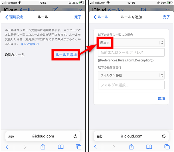 Iphoneのicloudメールをフィルターで自動振り分けする方法 Iphoneからも設定可能です 世界一やさしいアプリの使い方ガイド