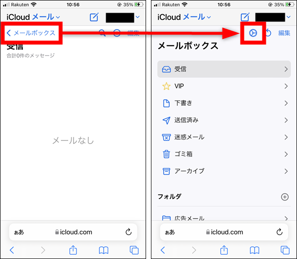 Iphoneのicloudメールをフィルターで自動振り分けする方法 Iphoneからも設定可能です 世界一やさしいアプリの使い方ガイド