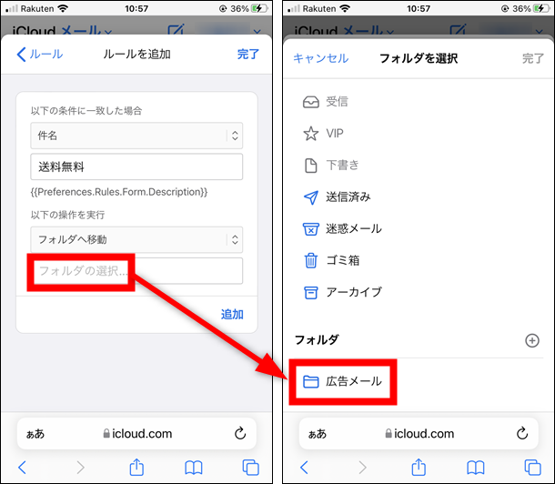 Iphoneのicloudメールをフィルターで自動振り分けする方法 Iphoneからも設定可能です 世界一やさしいアプリの使い方ガイド