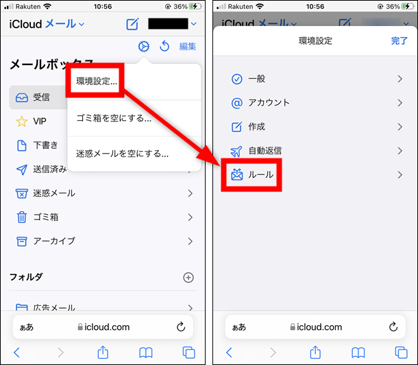 Iphoneのicloudメールをフィルターで自動振り分けする方法 Iphoneからも設定可能です 世界一やさしいアプリの使い方ガイド