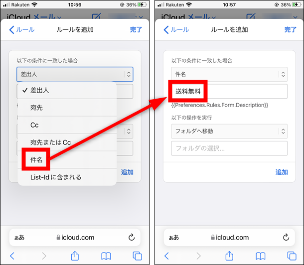 Iphoneのicloudメールをフィルターで自動振り分けする方法 Iphoneからも設定可能です 世界一やさしいアプリの使い方ガイド