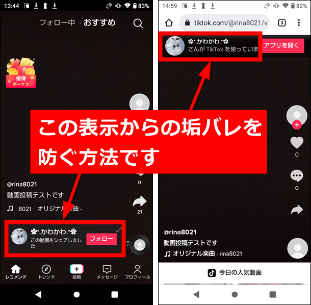 Tiktokを共有した時の垢バレを防ぐ設定方法 リンクをコピー 世界一やさしいアプリの使い方ガイド