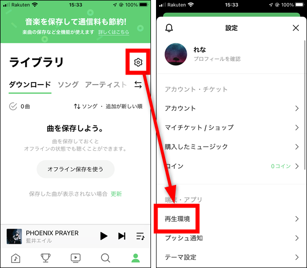 Lineミュージックで知らない曲が再生される場合の対処法 世界一やさしいアプリの使い方ガイド