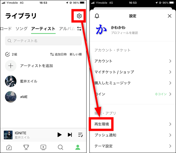 Lineミュージックで順番に再生されない 連続再生されない時の対処法 世界一やさしいアプリの使い方ガイド