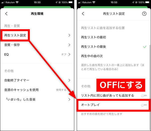 Lineミュージックで知らない曲が再生される場合の対処法 世界一やさしいアプリの使い方ガイド