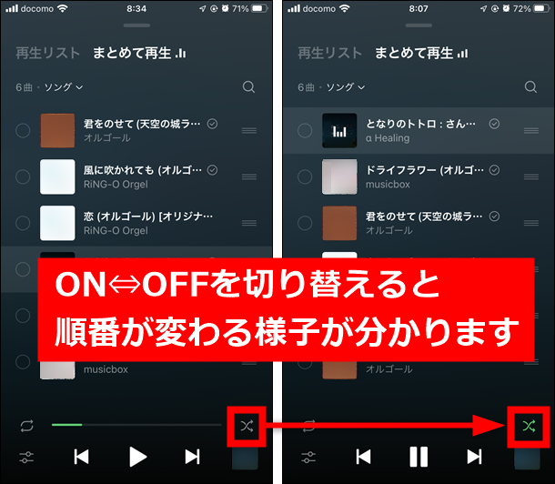 Lineミュージックのシャッフルが同じ順番 同じ曲ばかりになる時の対処法 世界一やさしいアプリの使い方ガイド