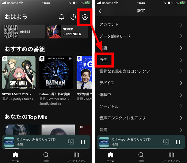 Spotifyで違う曲が流れる時の対処法 プレイリスト アルバム 世界一やさしいアプリの使い方ガイド