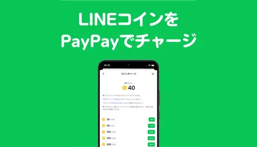 LINEコインのチャージをPayPayでする方法【コイン不要の裏技も紹介】