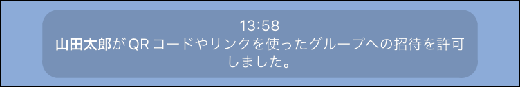 許可時の表示