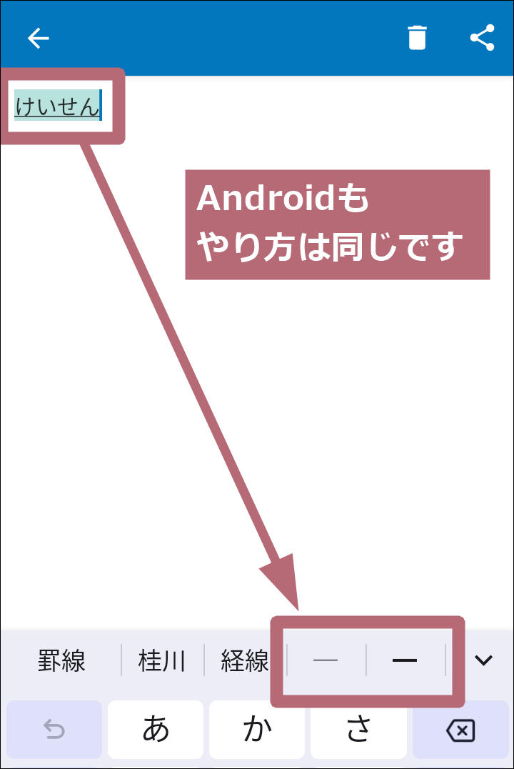 Android文字変換画面