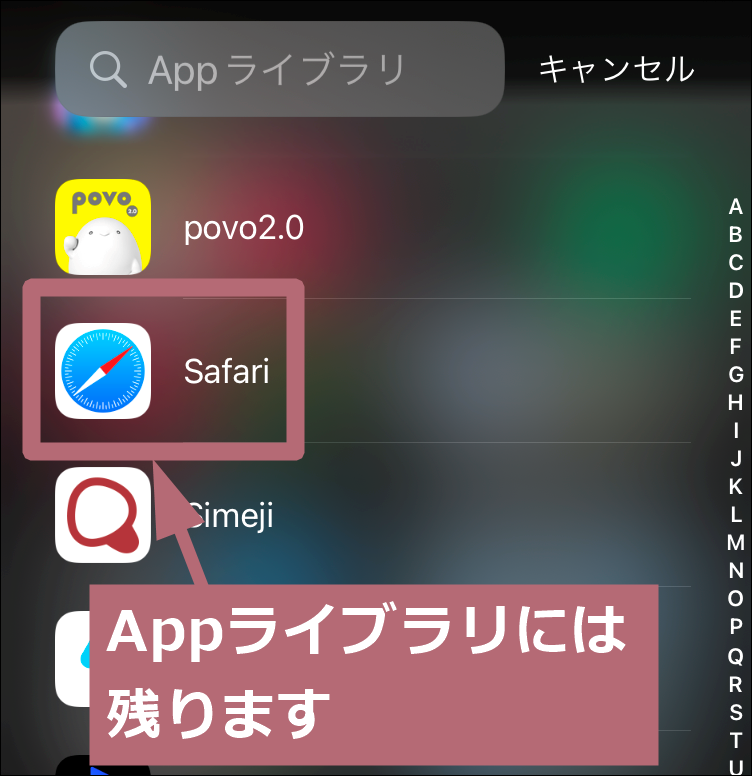 AppライブラリのSafariを示す図