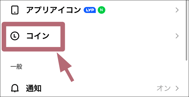 コインメニュータップ場所