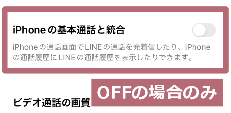 iPhoneの基本通話と統合の設定画面