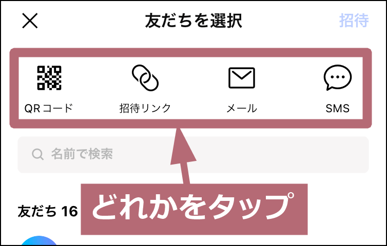 どれかをタップする指示図