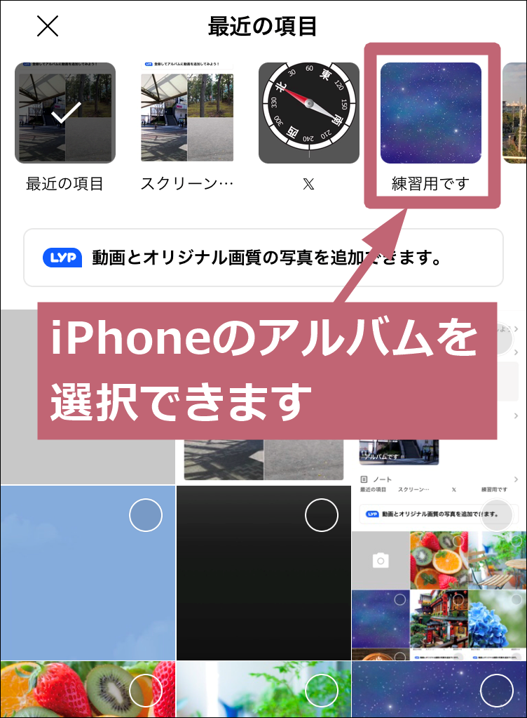 iPhoneアルバムタップ場所