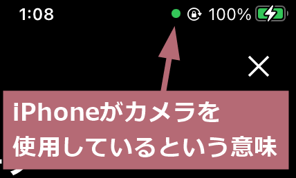 ステータスバーの緑の点を示す図