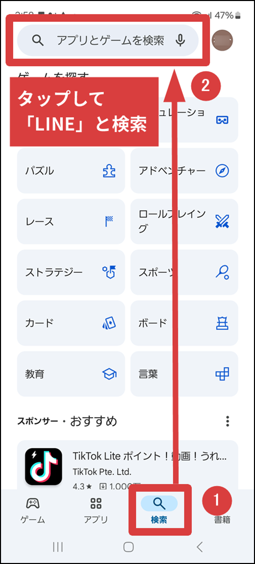 LINEと検索する手順を示した画像