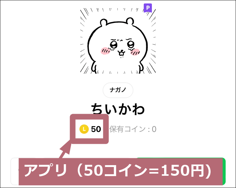 LINEアプリ