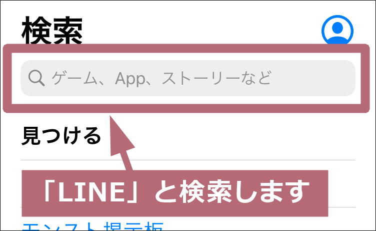 LINEアプリ検索手順