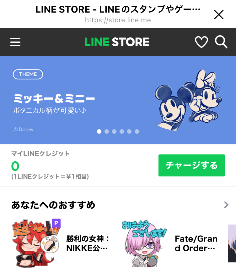 LINEストアトップ画面