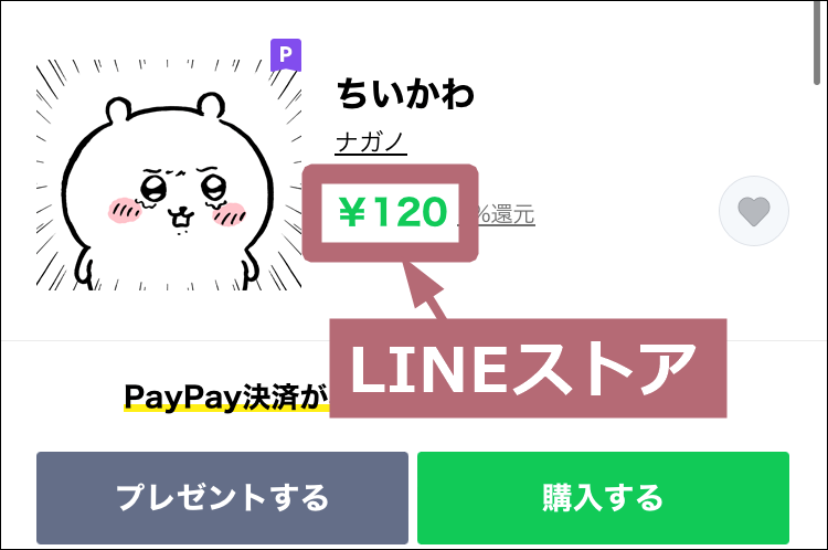 LINEストア