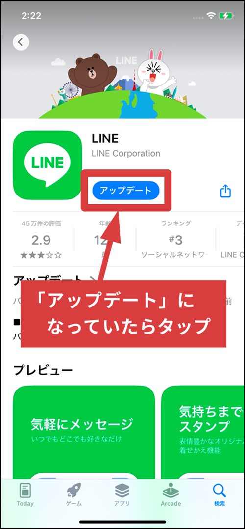 アップデートをタップする手順を示した画像