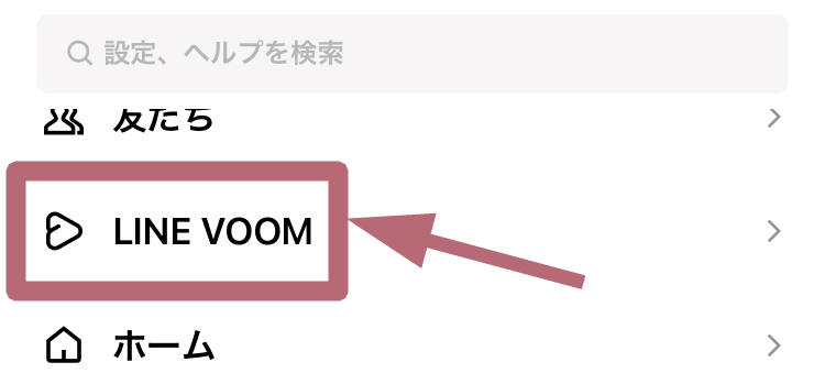 LINE VOOMメニューを示す図