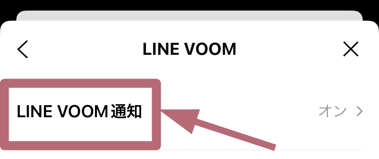 LINE VOOM通知を示す図