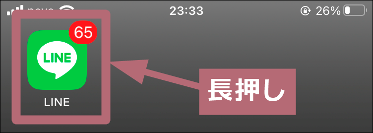 LINEアプリ長押し場所