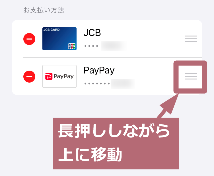 PayPay移動手順