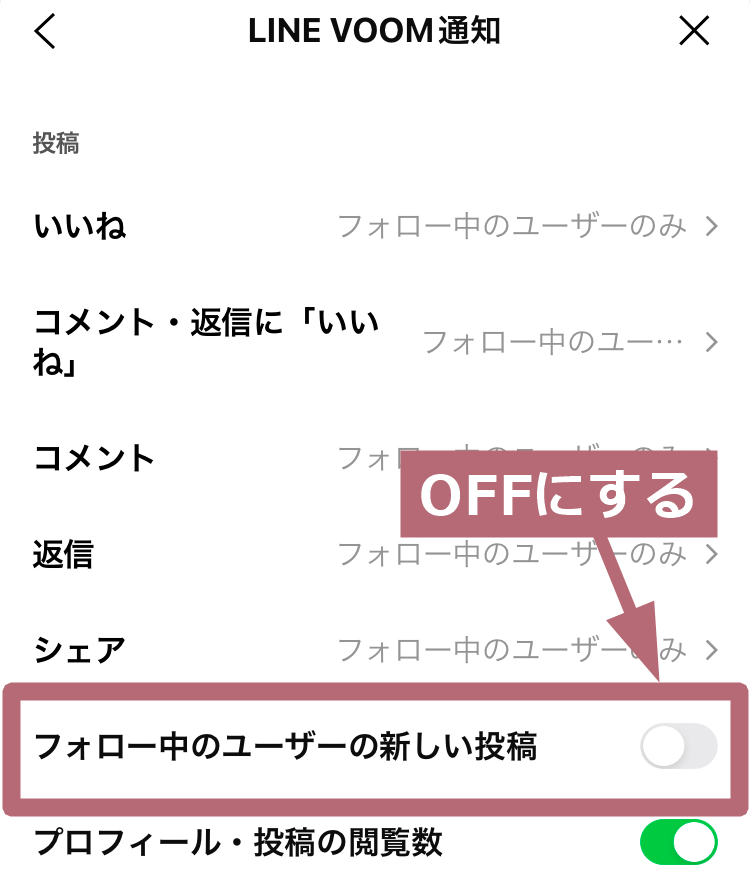 フォロー中のユーザーの新しい投稿オンオフ設定画面