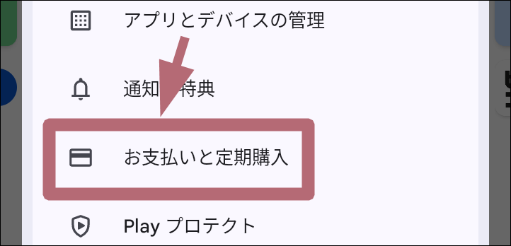 お支払いと定期購入メニュータップ場所