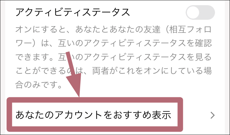 あなたのアカウントをおすすめ表示タップ場所