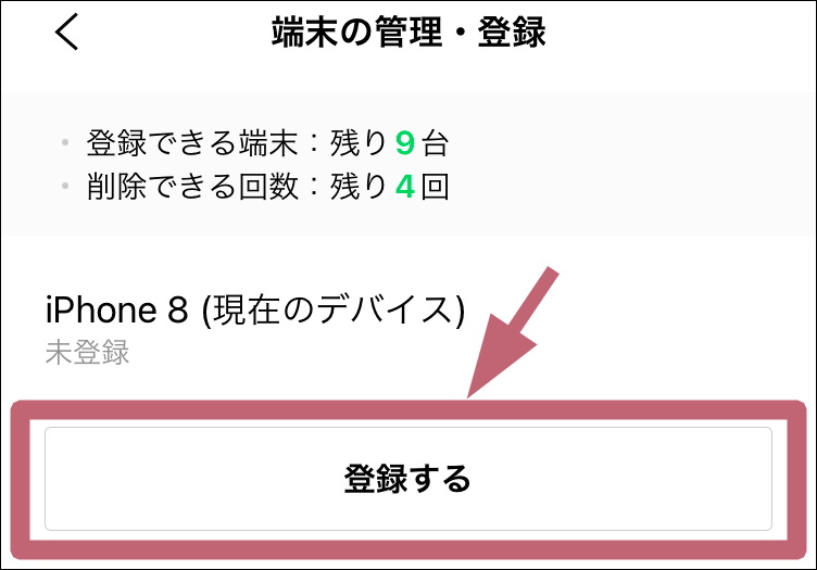 登録するボタンタップ場所